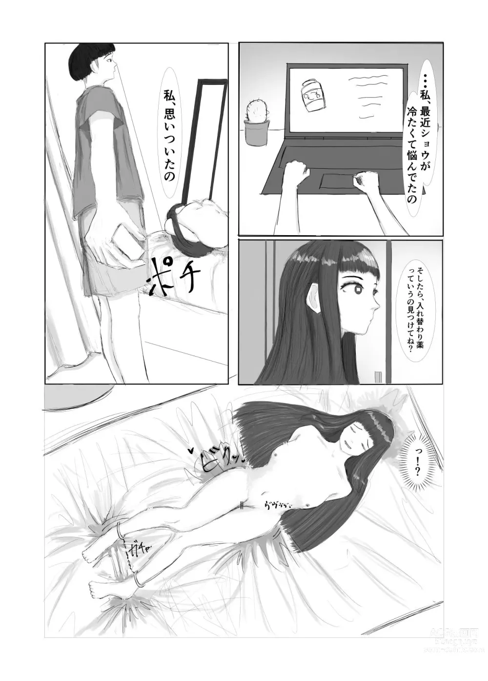Page 7 of doujinshi Training life with a menhera girlfriend