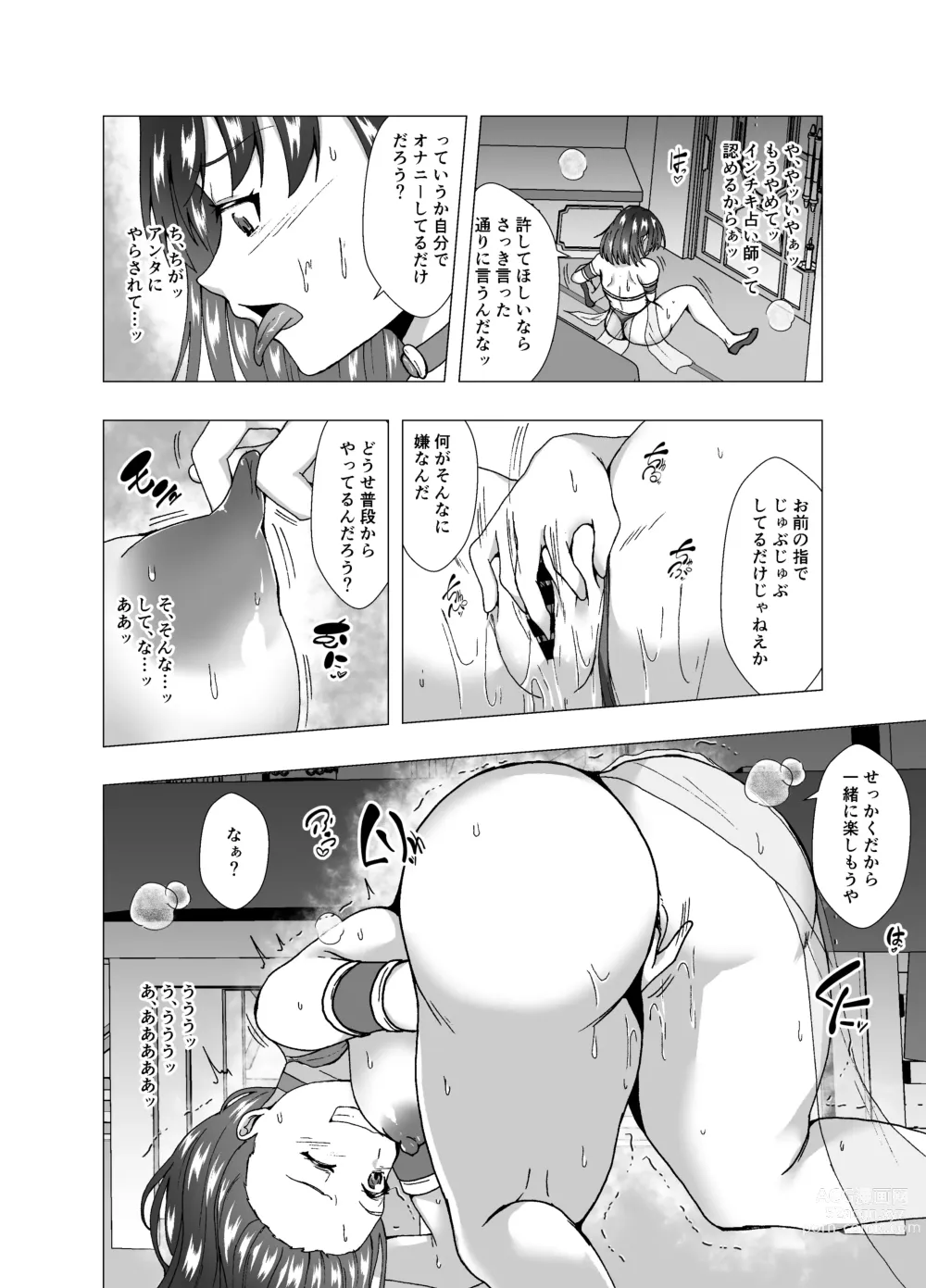 Page 12 of doujinshi Inchiki Uranaishi, Inga Ouhou no Mukui o Ukeru