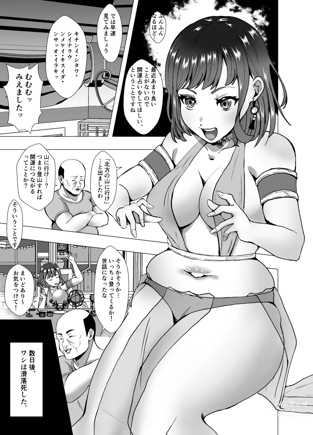 Page 3 of doujinshi Inchiki Uranaishi, Inga Ouhou no Mukui o Ukeru