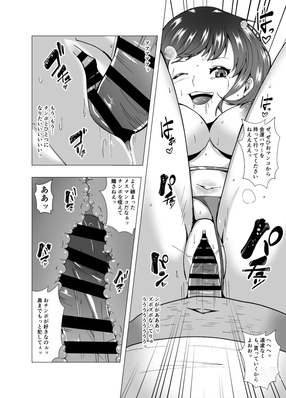 Page 22 of doujinshi Inchiki Uranaishi, Inga Ouhou no Mukui o Ukeru