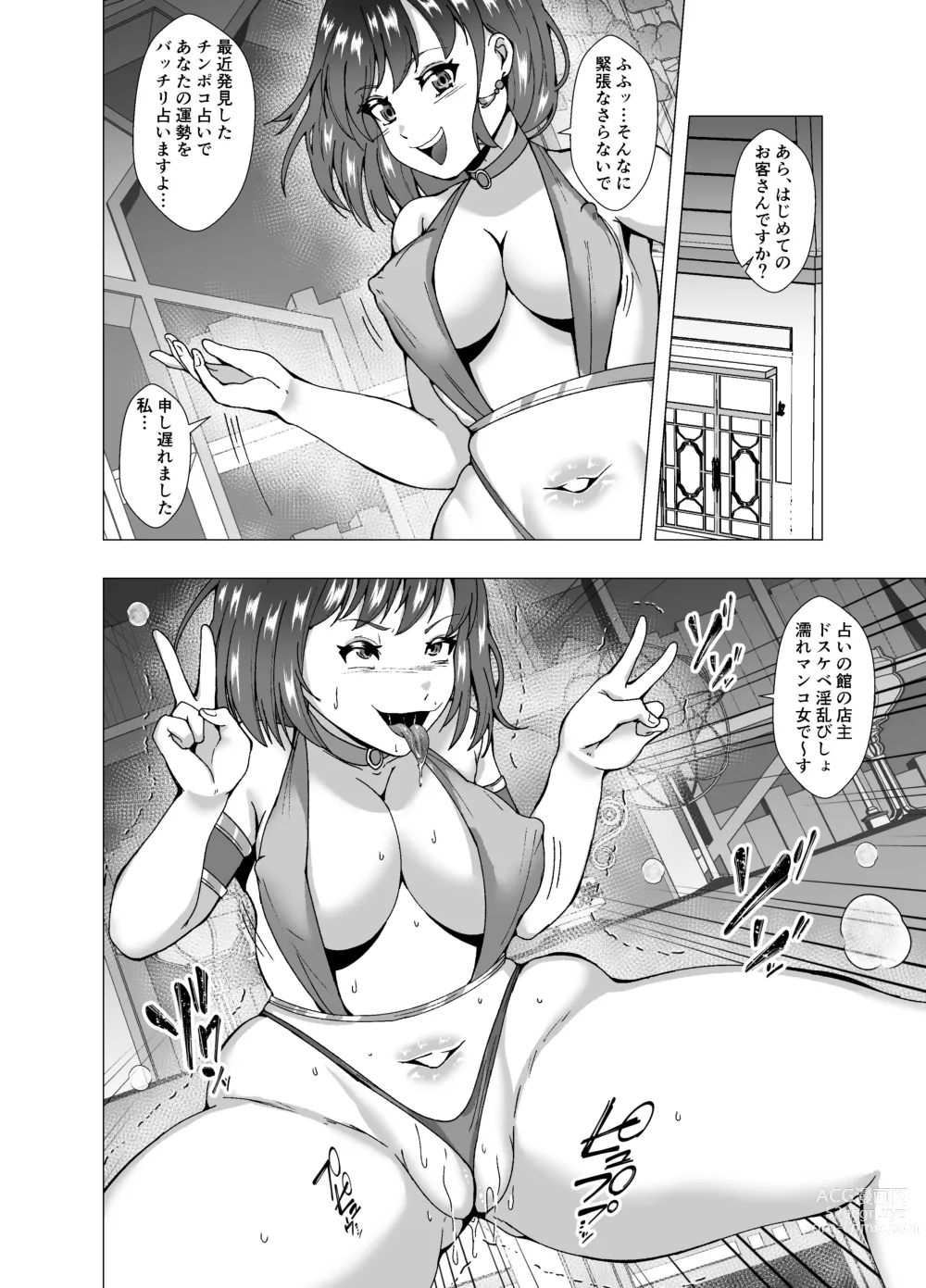 Page 26 of doujinshi Inchiki Uranaishi, Inga Ouhou no Mukui o Ukeru