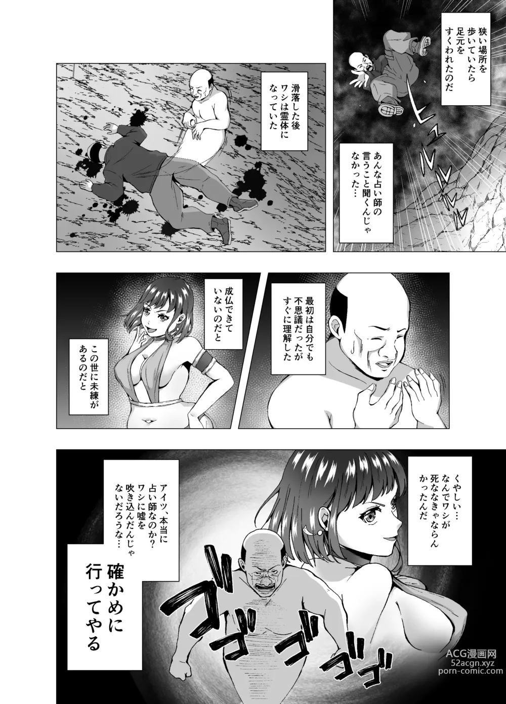Page 4 of doujinshi Inchiki Uranaishi, Inga Ouhou no Mukui o Ukeru