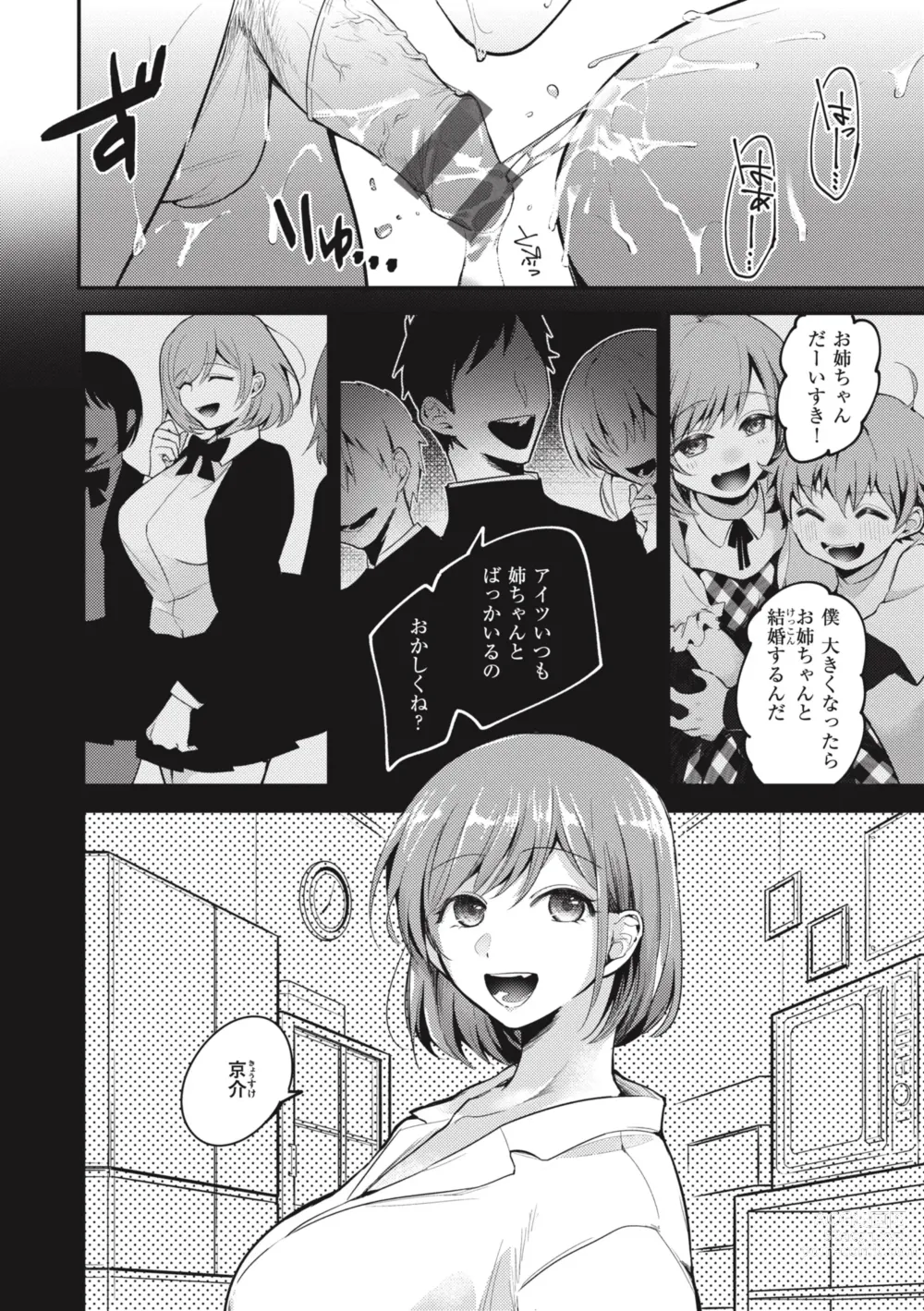 Page 12 of manga Tairo Naki Netsu