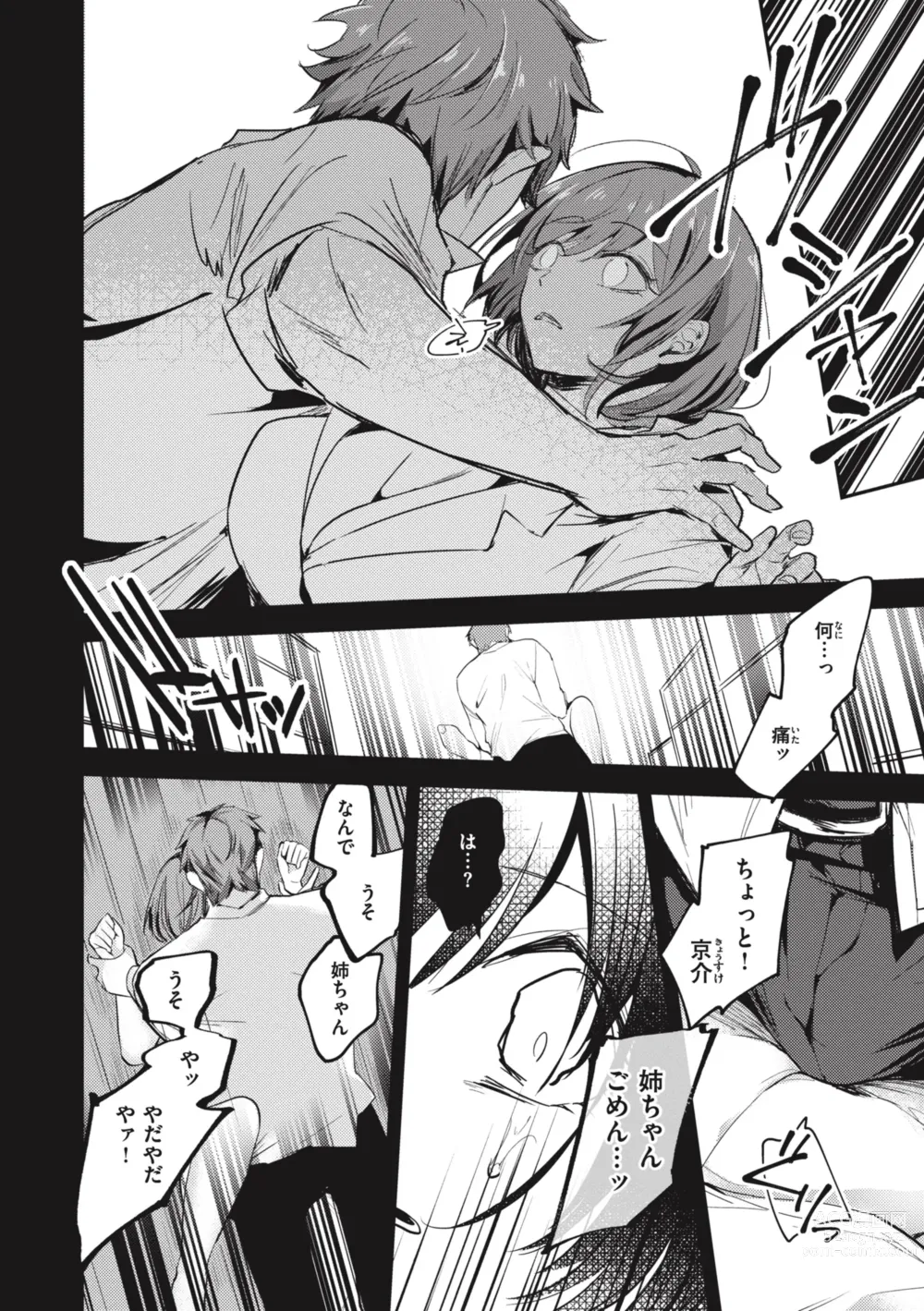 Page 14 of manga Tairo Naki Netsu