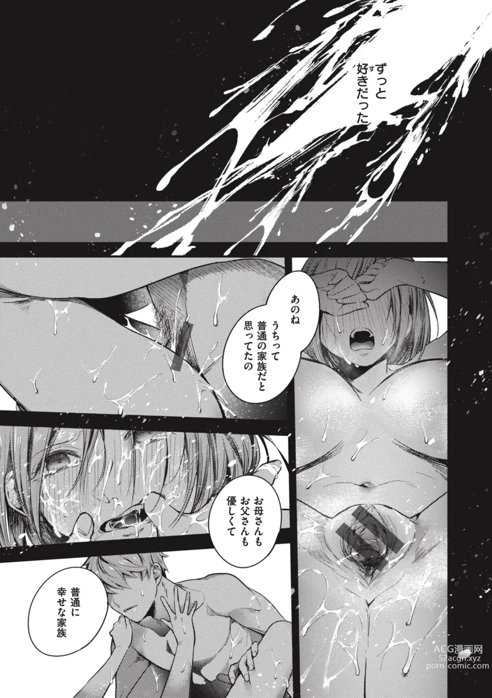 Page 15 of manga Tairo Naki Netsu