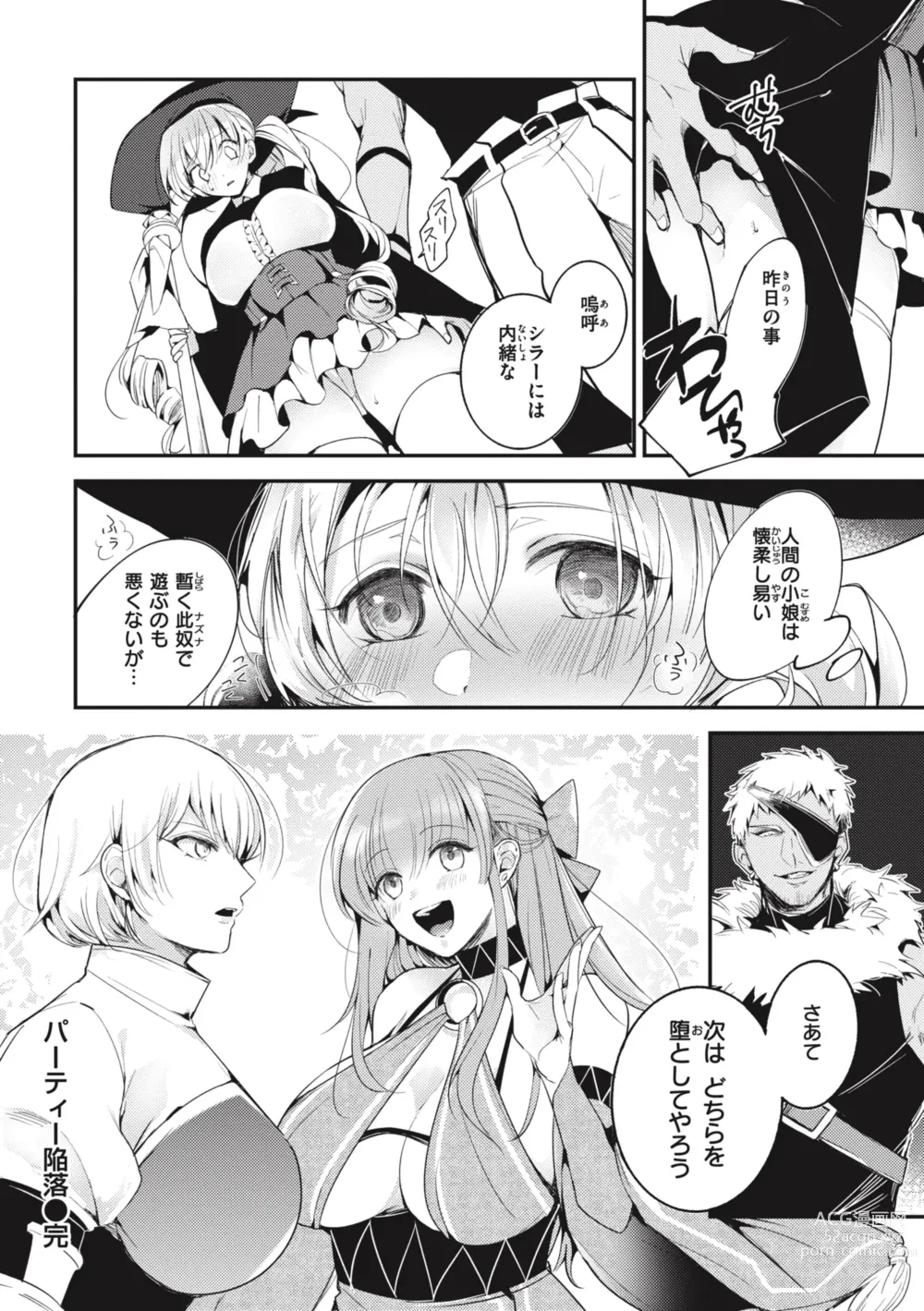 Page 144 of manga Tairo Naki Netsu