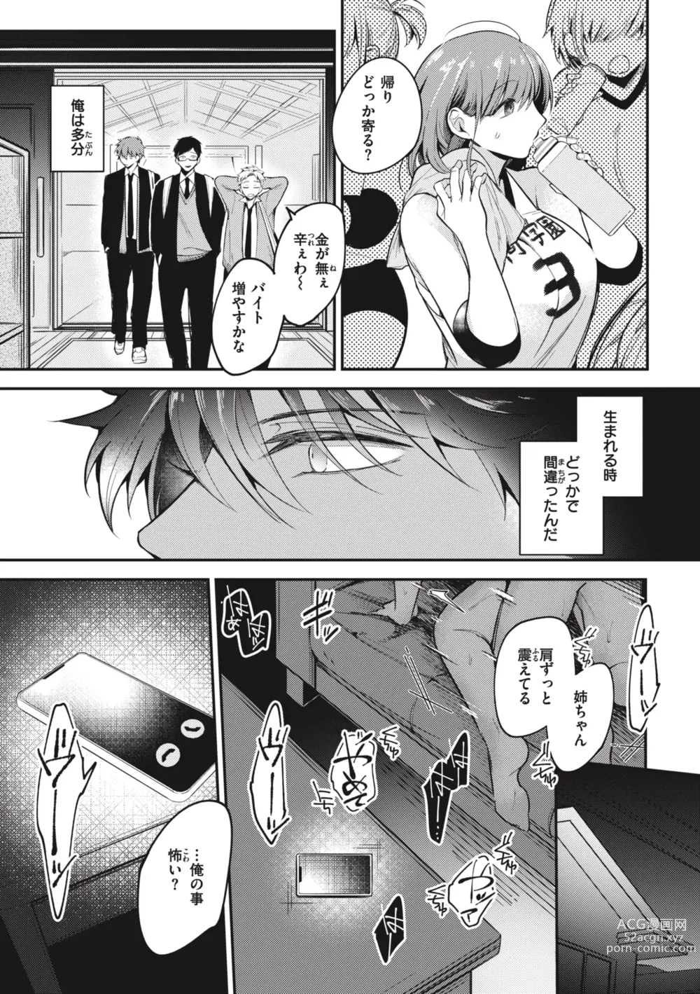 Page 7 of manga Tairo Naki Netsu