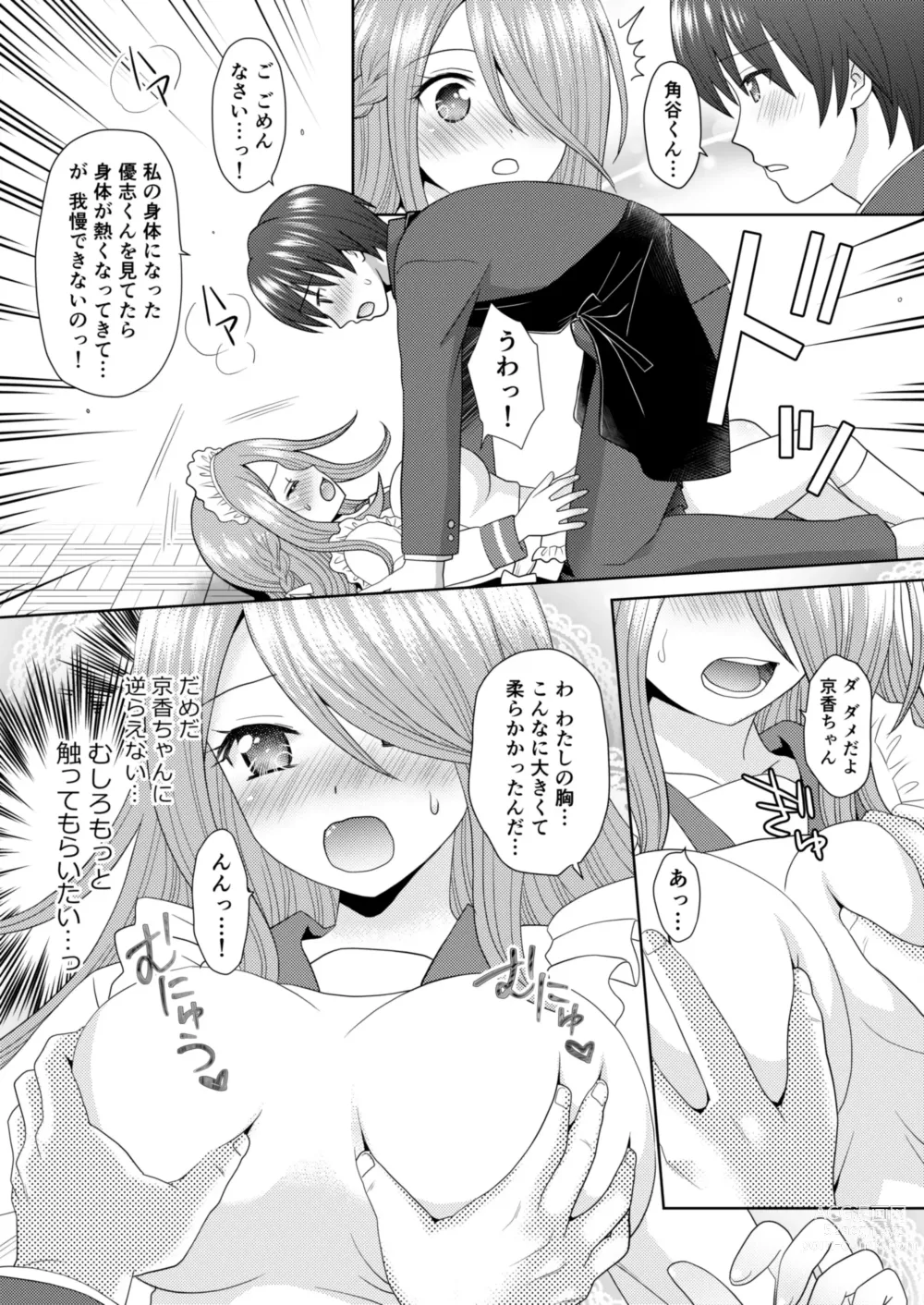 Page 16 of doujinshi Bunkasai de Danjoshuudan Irekawari!!