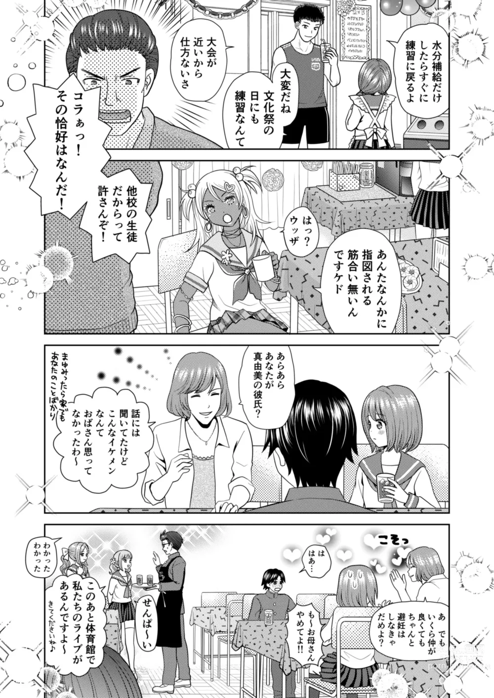 Page 4 of doujinshi Bunkasai de Danjoshuudan Irekawari!!