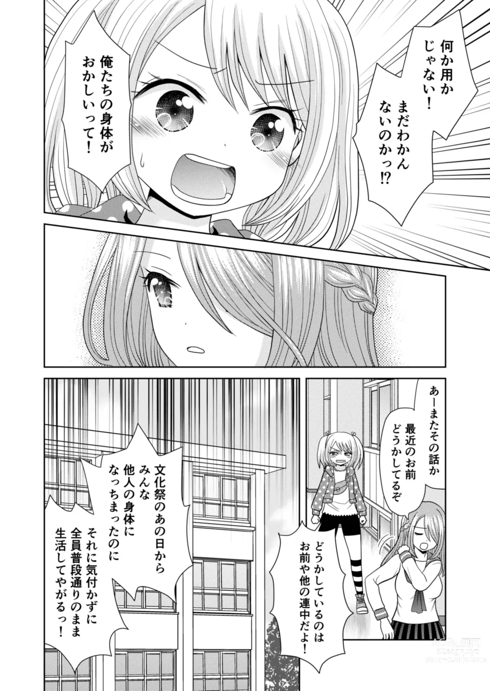 Page 33 of doujinshi Bunkasai de Danjoshuudan Irekawari!!