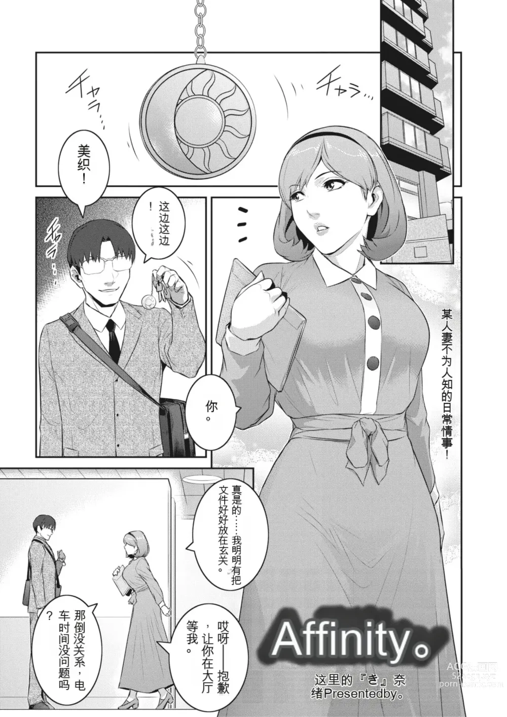 Page 1 of manga Affinity Ch.1-5