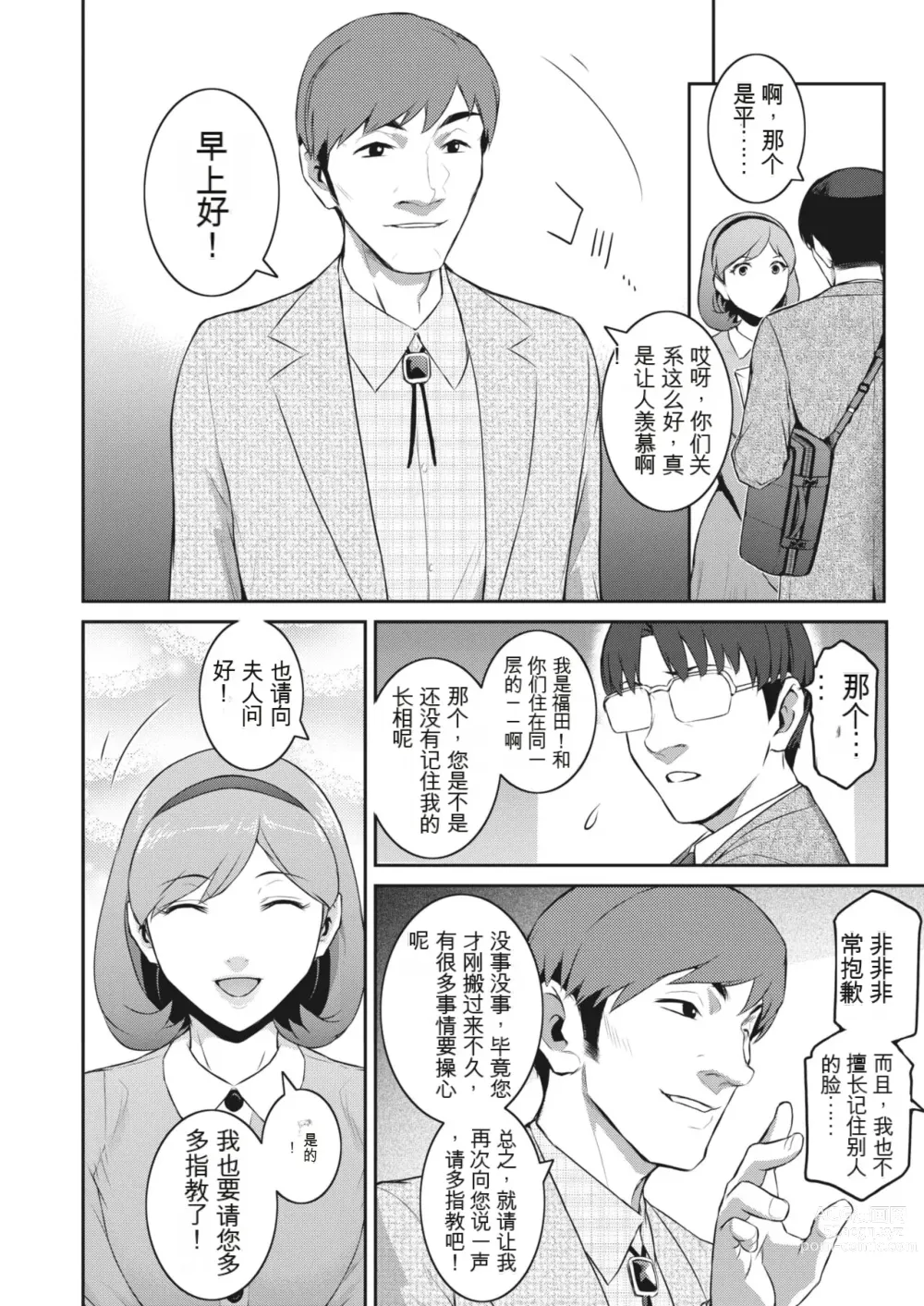 Page 2 of manga Affinity Ch.1-5