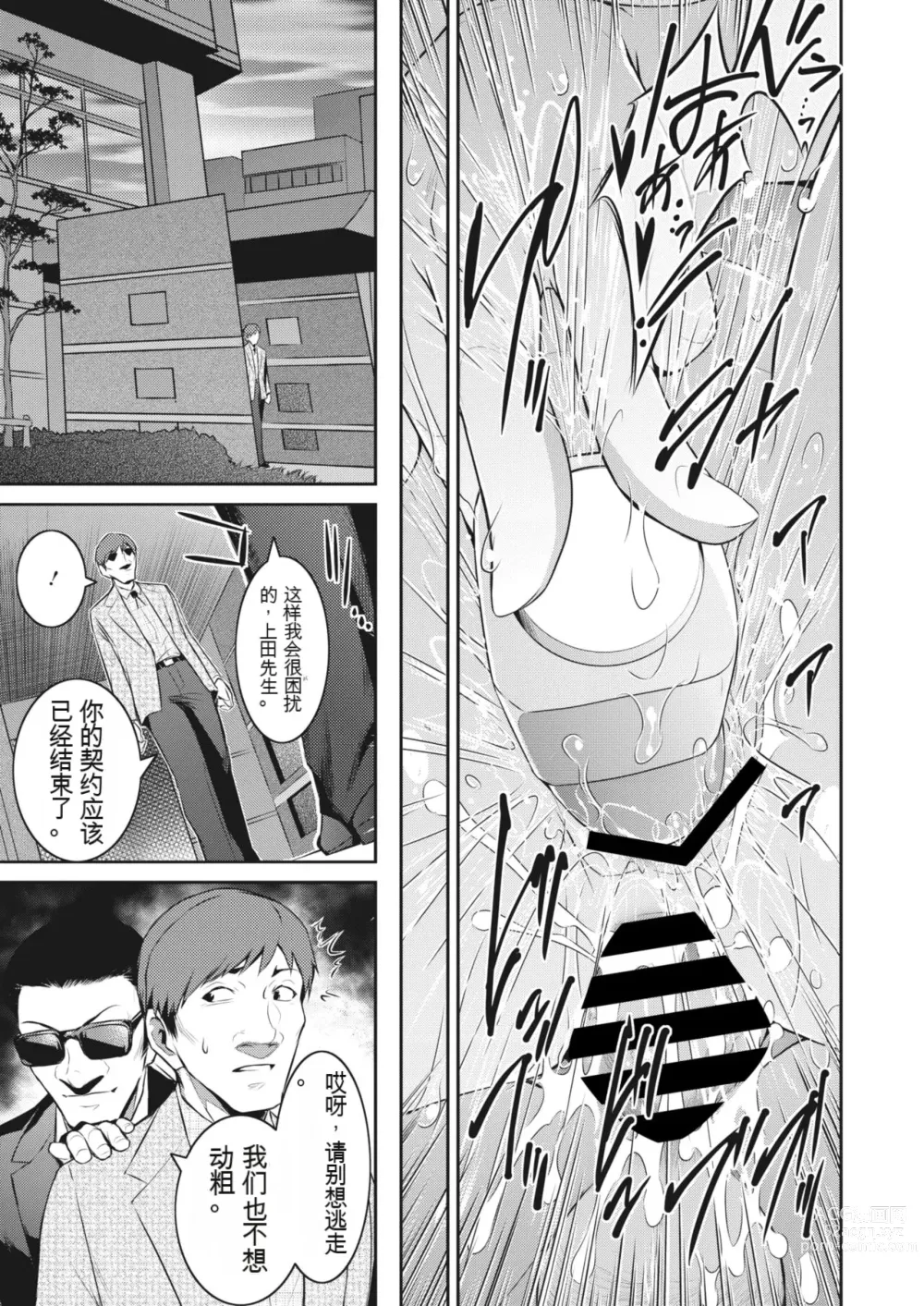 Page 19 of manga Affinity Ch.1-5