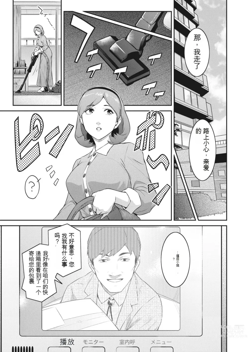 Page 3 of manga Affinity Ch.1-5
