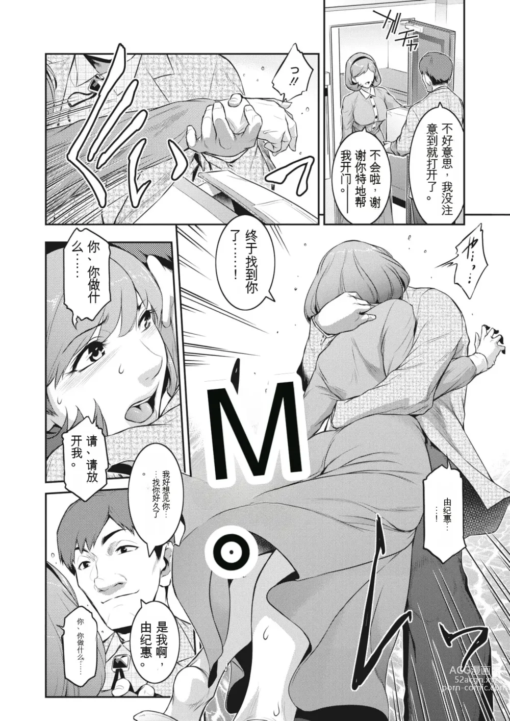 Page 4 of manga Affinity Ch.1-5