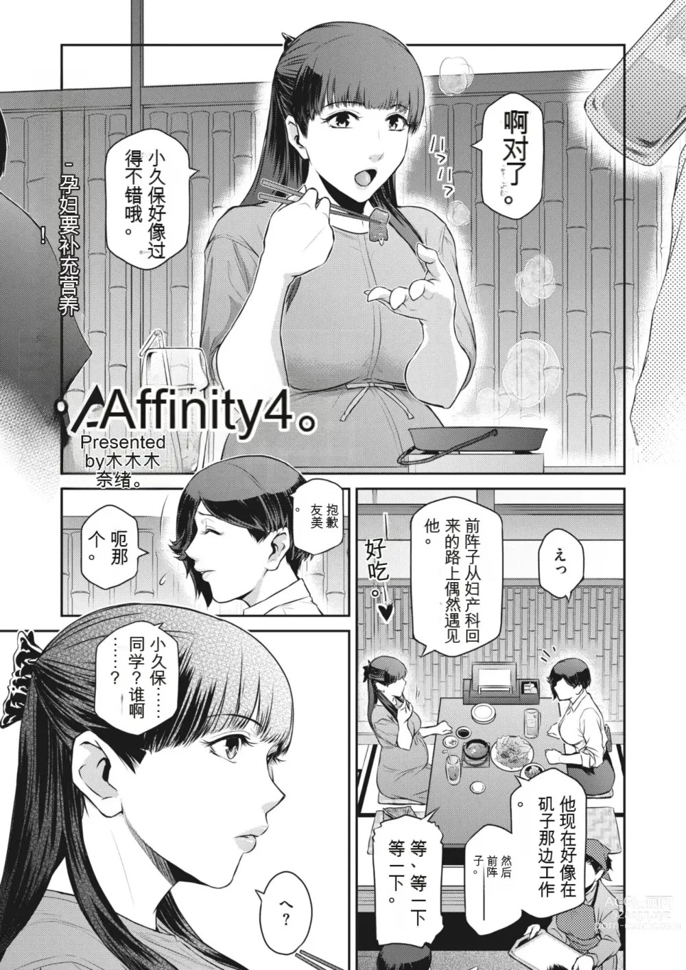 Page 67 of manga Affinity Ch.1-5