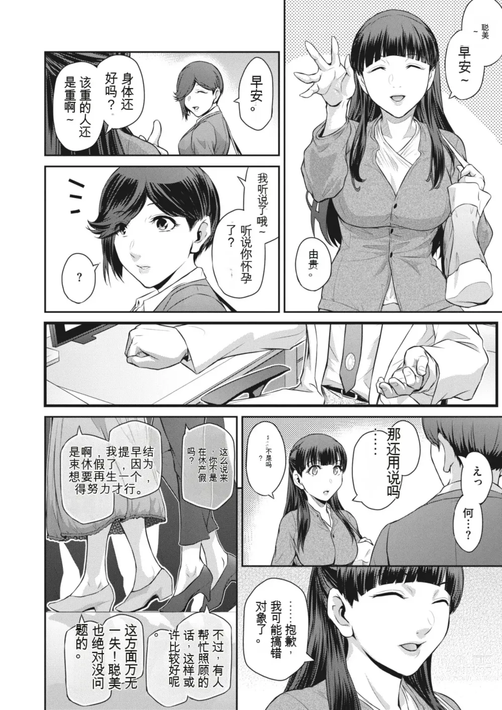 Page 92 of manga Affinity Ch.1-5