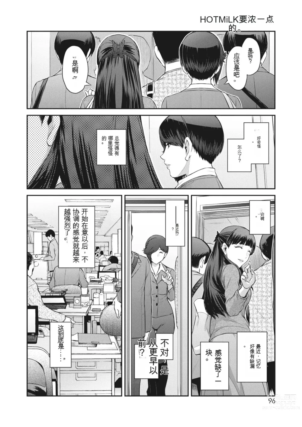 Page 94 of manga Affinity Ch.1-5