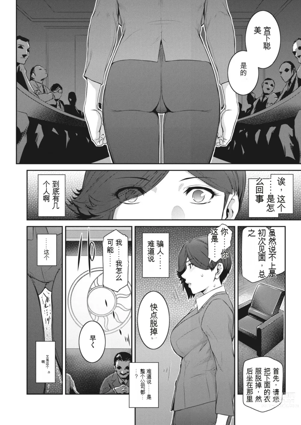 Page 96 of manga Affinity Ch.1-5