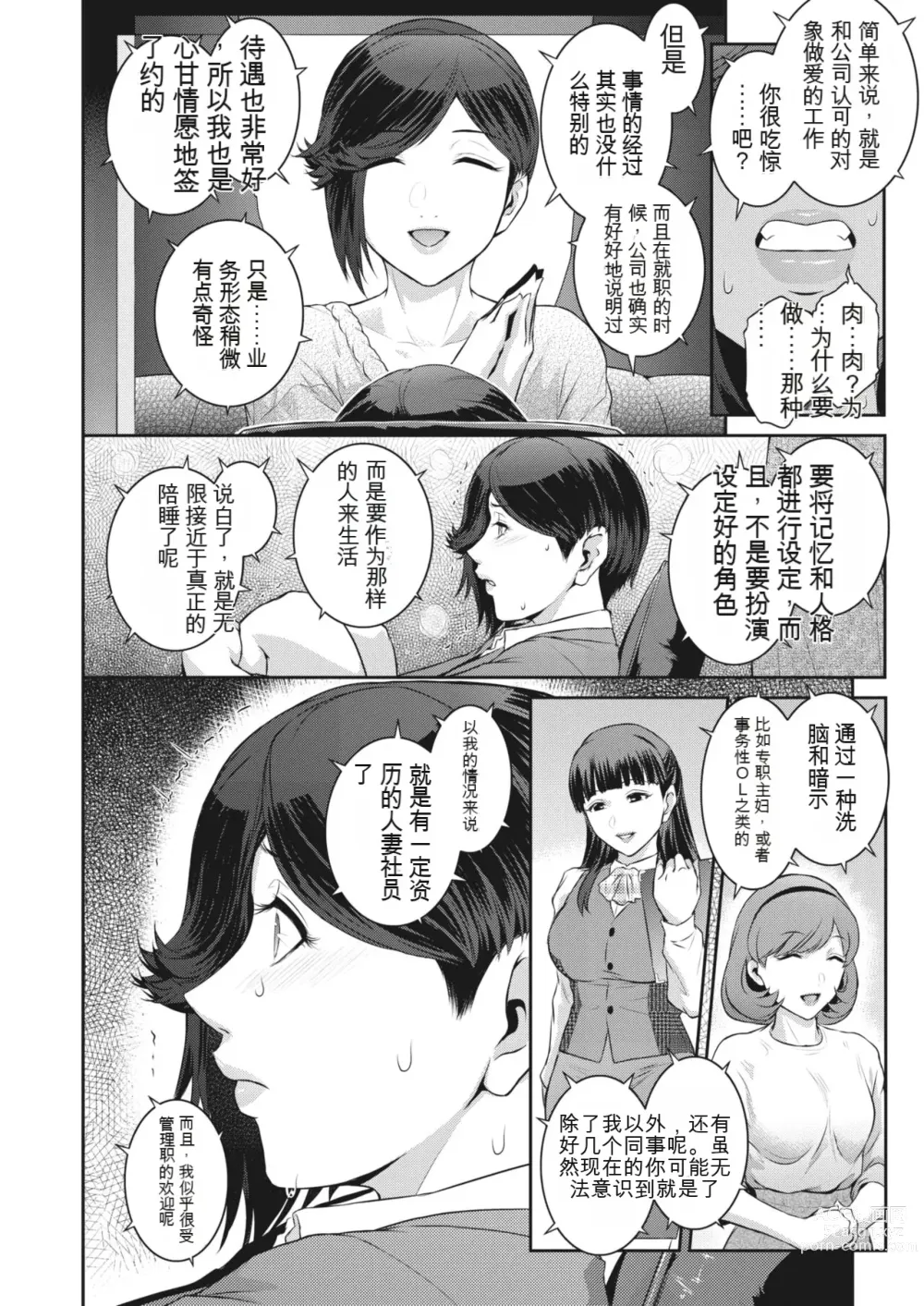 Page 100 of manga Affinity Ch.1-5