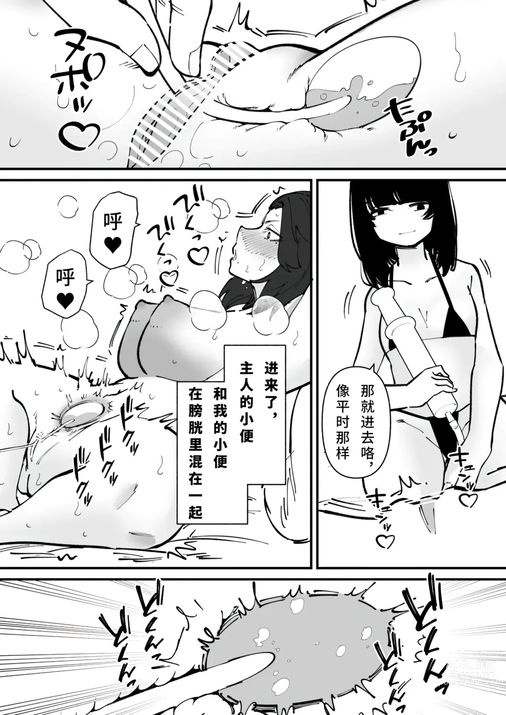 Page 7 of doujinshi Nyoudou Dorei-chan