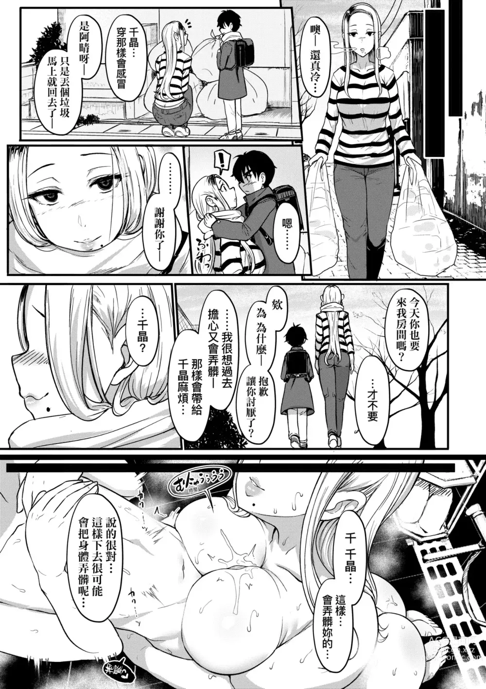 Page 280 of manga いいけど、ナイショね