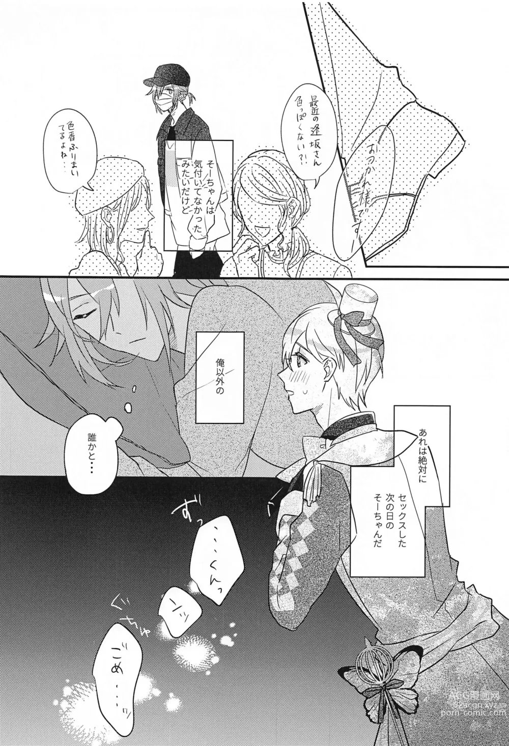 Page 15 of doujinshi Hashitanai Boku demo Uketomete