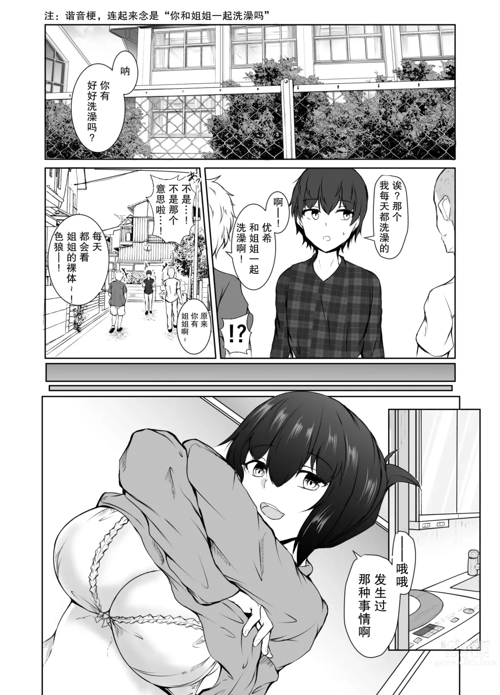 Page 1 of doujinshi Nee-Chan to Furo Haitteru?