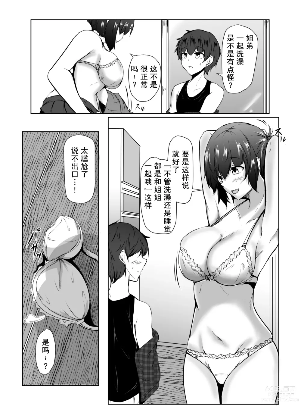 Page 2 of doujinshi Nee-Chan to Furo Haitteru?