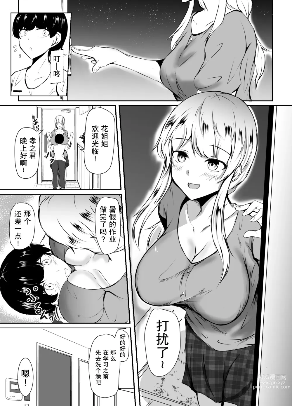 Page 20 of doujinshi Nee-Chan to Furo Haitteru?