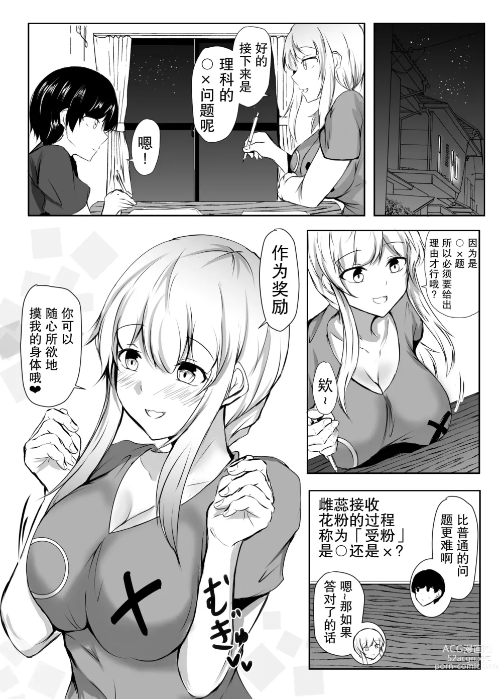 Page 26 of doujinshi Nee-Chan to Furo Haitteru?