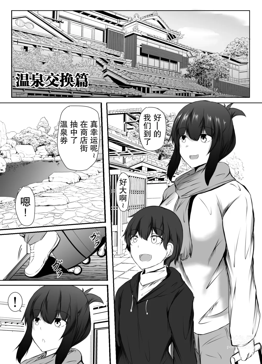 Page 35 of doujinshi Nee-Chan to Furo Haitteru?