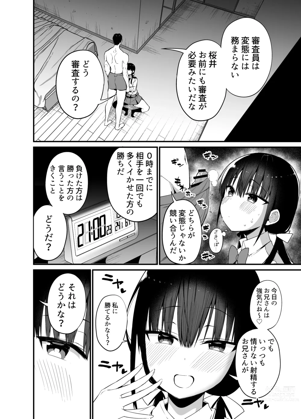 Page 11 of doujinshi Kanojo no Imouto ga Kyonyuu MiniSkir JK de Koakuma-kei 4