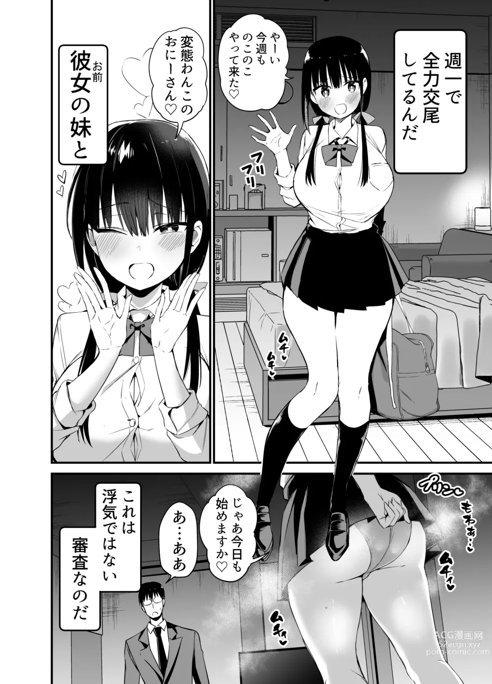 Page 3 of doujinshi Kanojo no Imouto ga Kyonyuu MiniSkir JK de Koakuma-kei 4