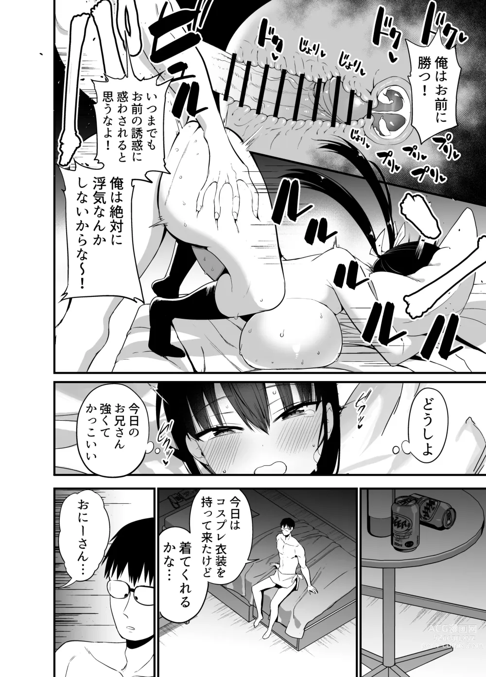 Page 27 of doujinshi Kanojo no Imouto ga Kyonyuu MiniSkir JK de Koakuma-kei 4