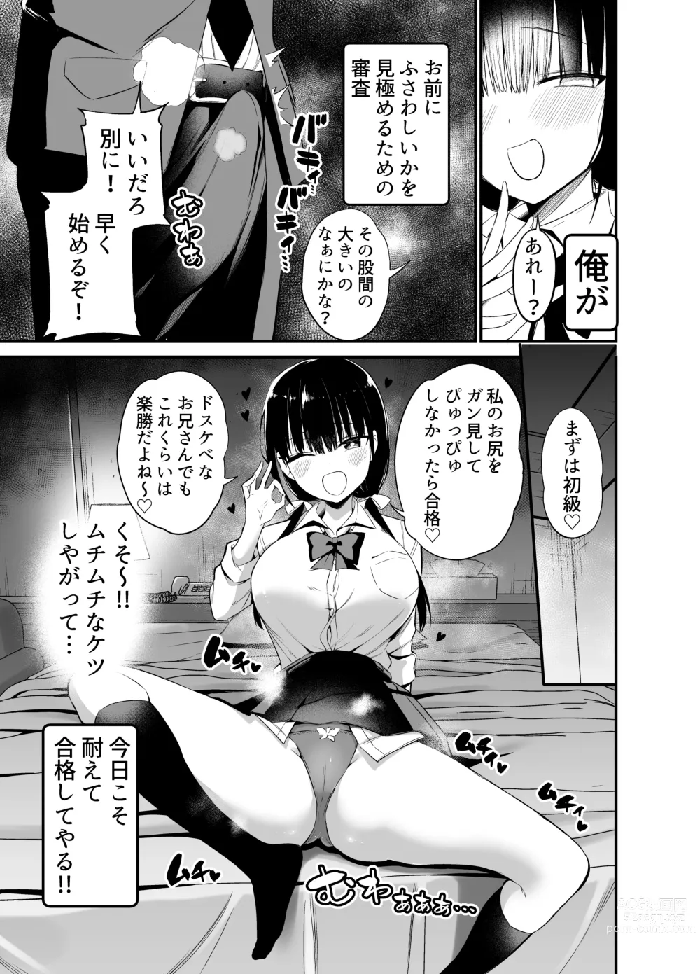 Page 4 of doujinshi Kanojo no Imouto ga Kyonyuu MiniSkir JK de Koakuma-kei 4
