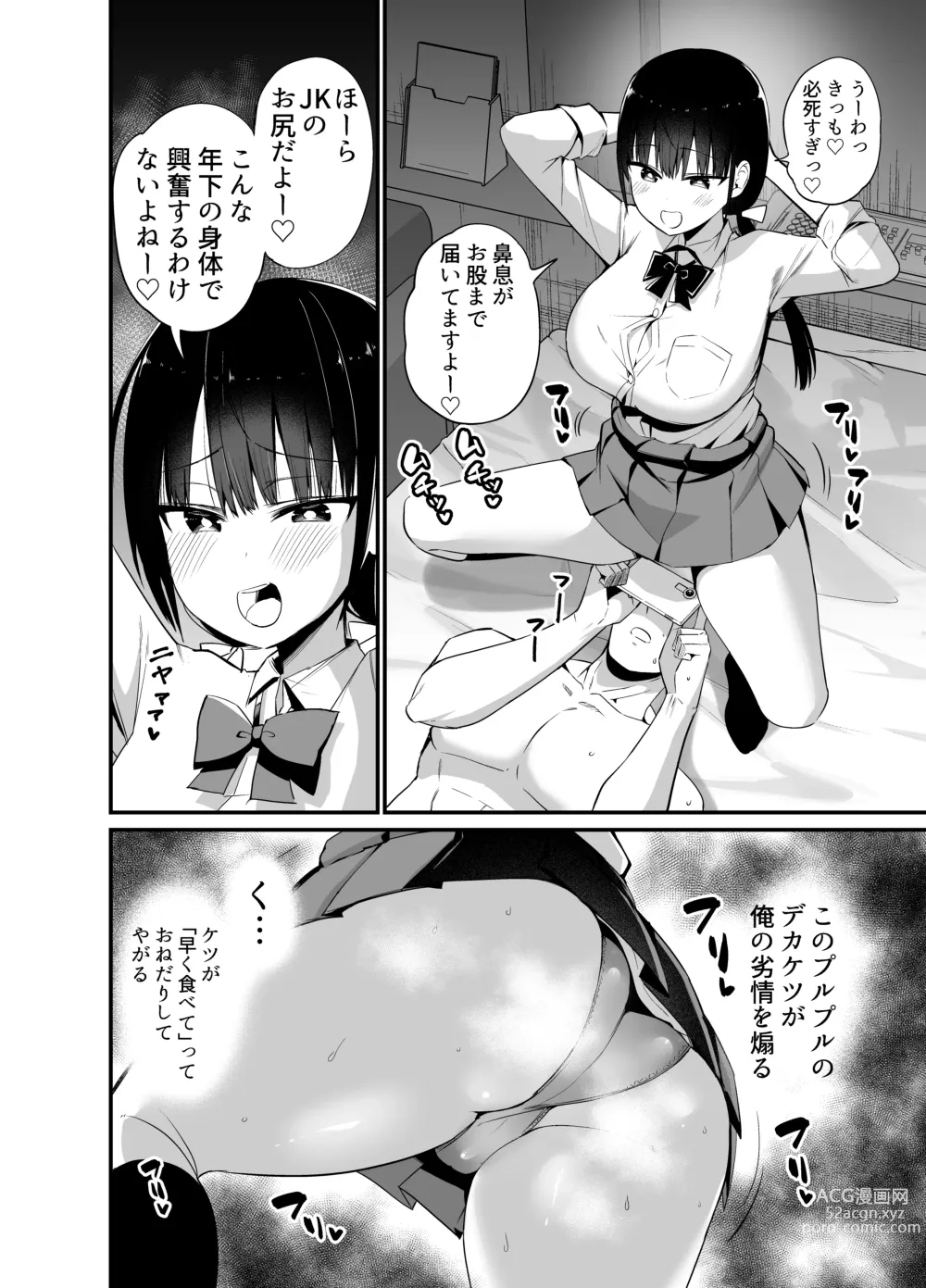 Page 5 of doujinshi Kanojo no Imouto ga Kyonyuu MiniSkir JK de Koakuma-kei 4
