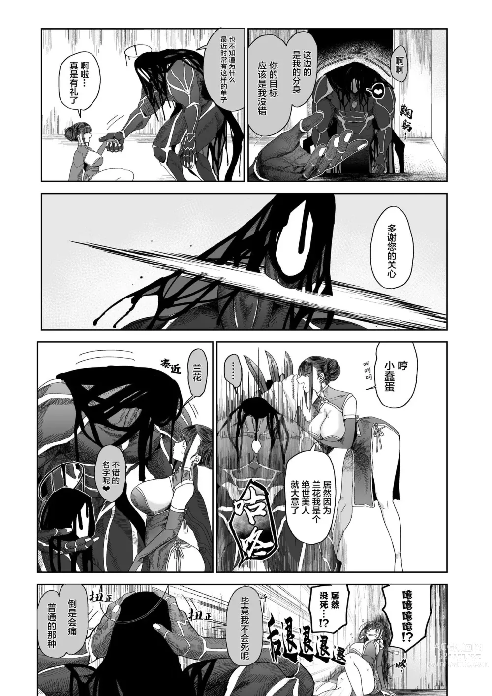 Page 5 of doujinshi メスネコ淫戯 1-2