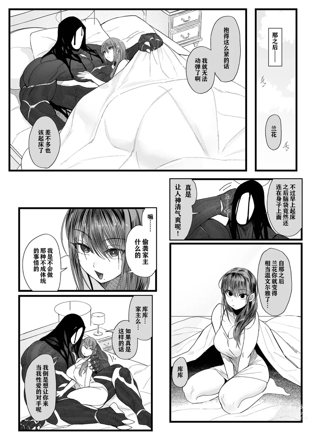 Page 83 of doujinshi メスネコ淫戯 1-2