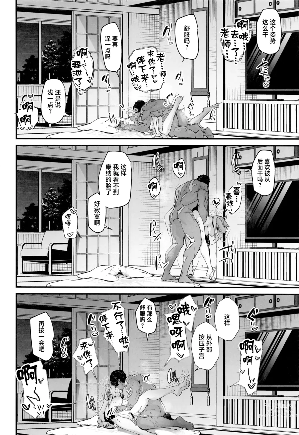 Page 21 of doujinshi Kyouken