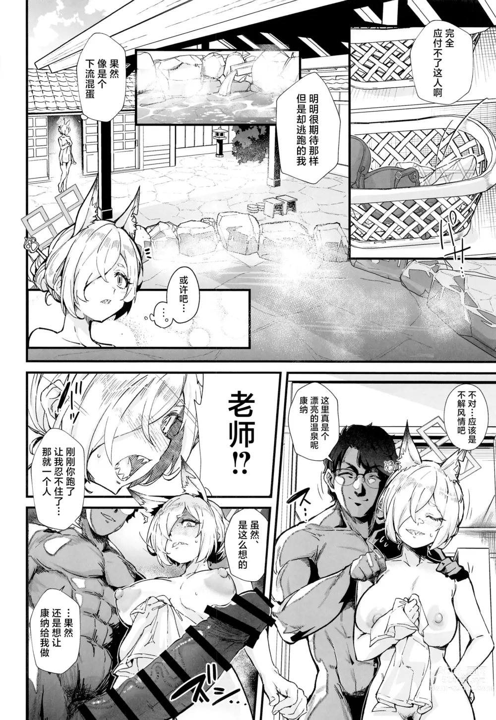 Page 9 of doujinshi Kyouken