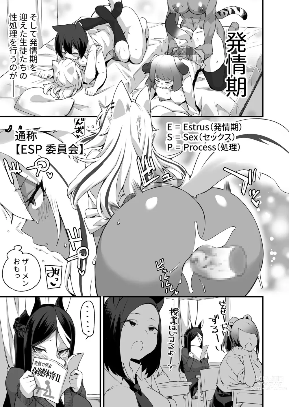 Page 5 of manga Icharabu Hatsujō Kemo Musume 1