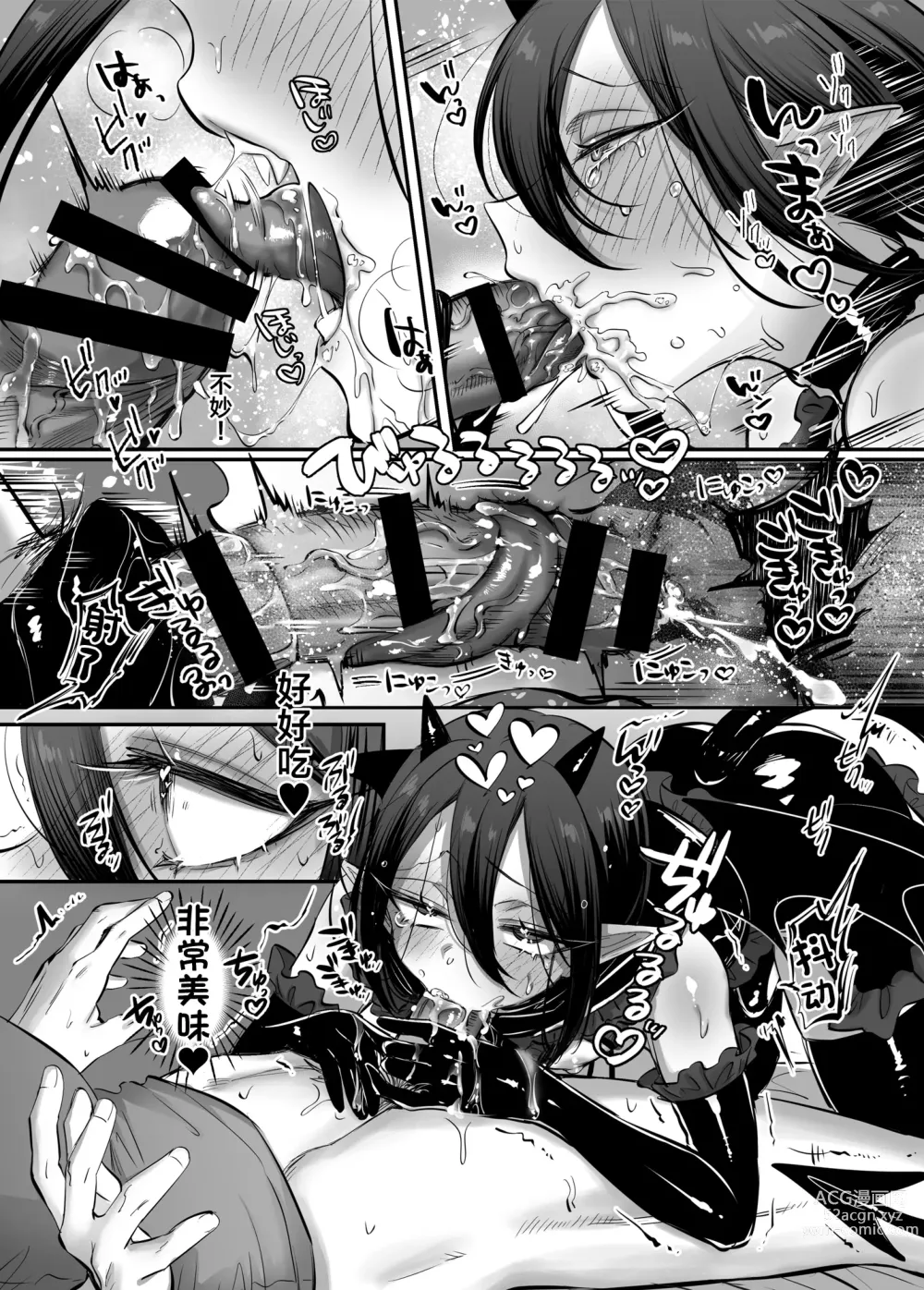Page 11 of doujinshi Incubus-kun♂ Succubus Ochi♀!?