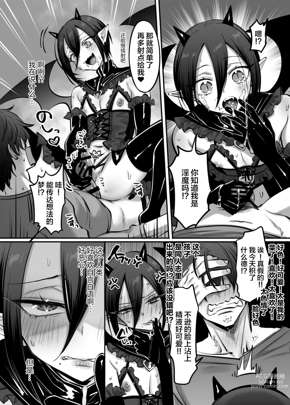Page 13 of doujinshi Incubus-kun♂ Succubus Ochi♀!?