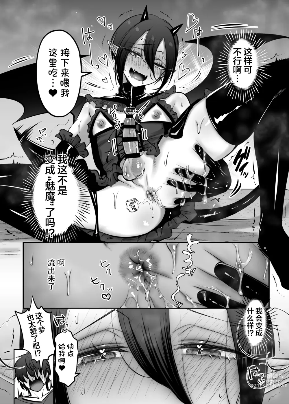Page 15 of doujinshi Incubus-kun♂ Succubus Ochi♀!?