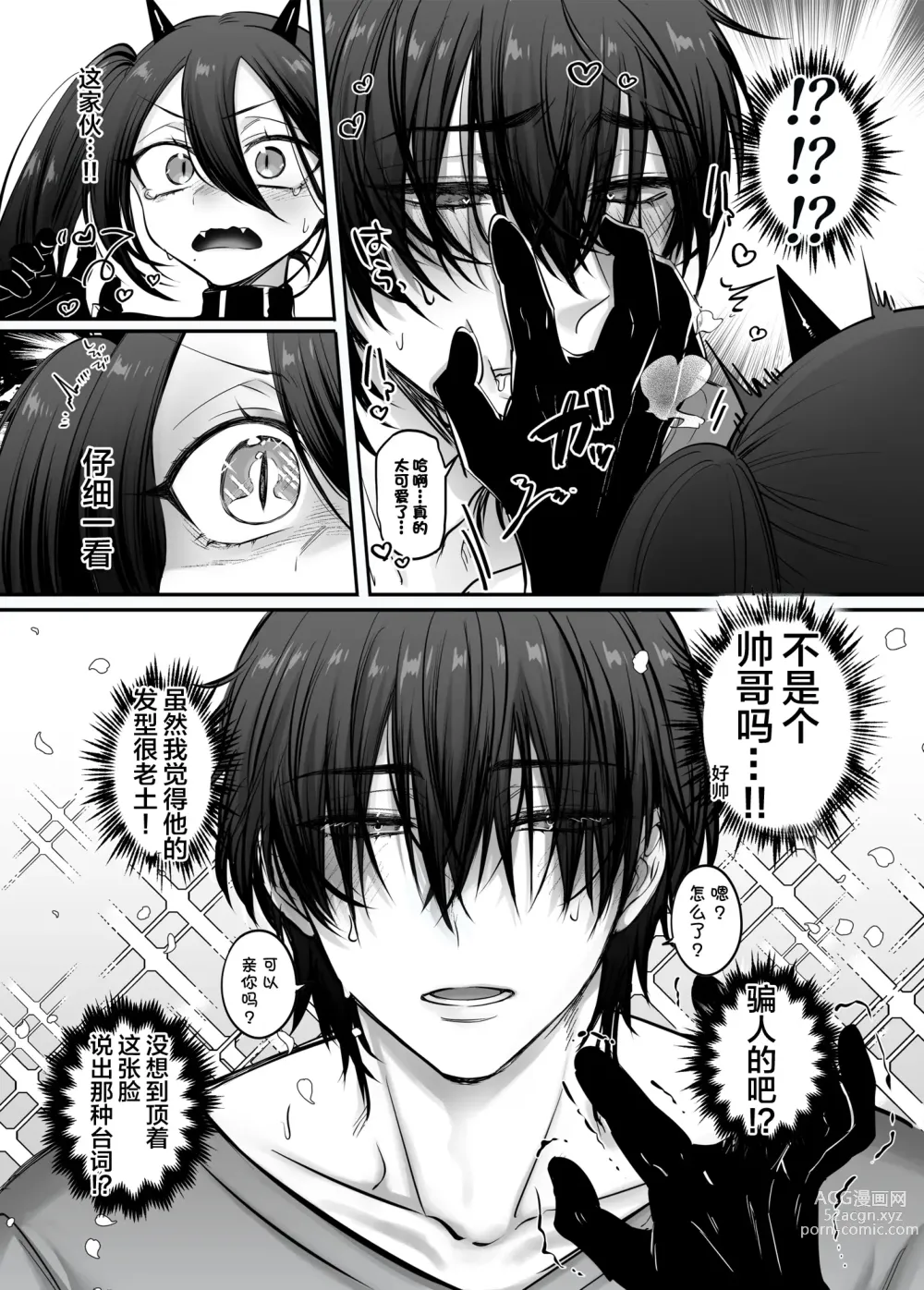 Page 33 of doujinshi Incubus-kun♂ Succubus Ochi♀!?