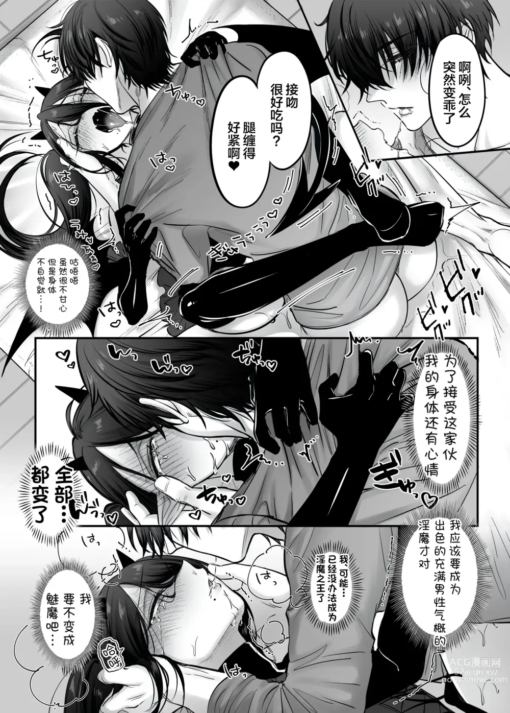 Page 35 of doujinshi Incubus-kun♂ Succubus Ochi♀!?