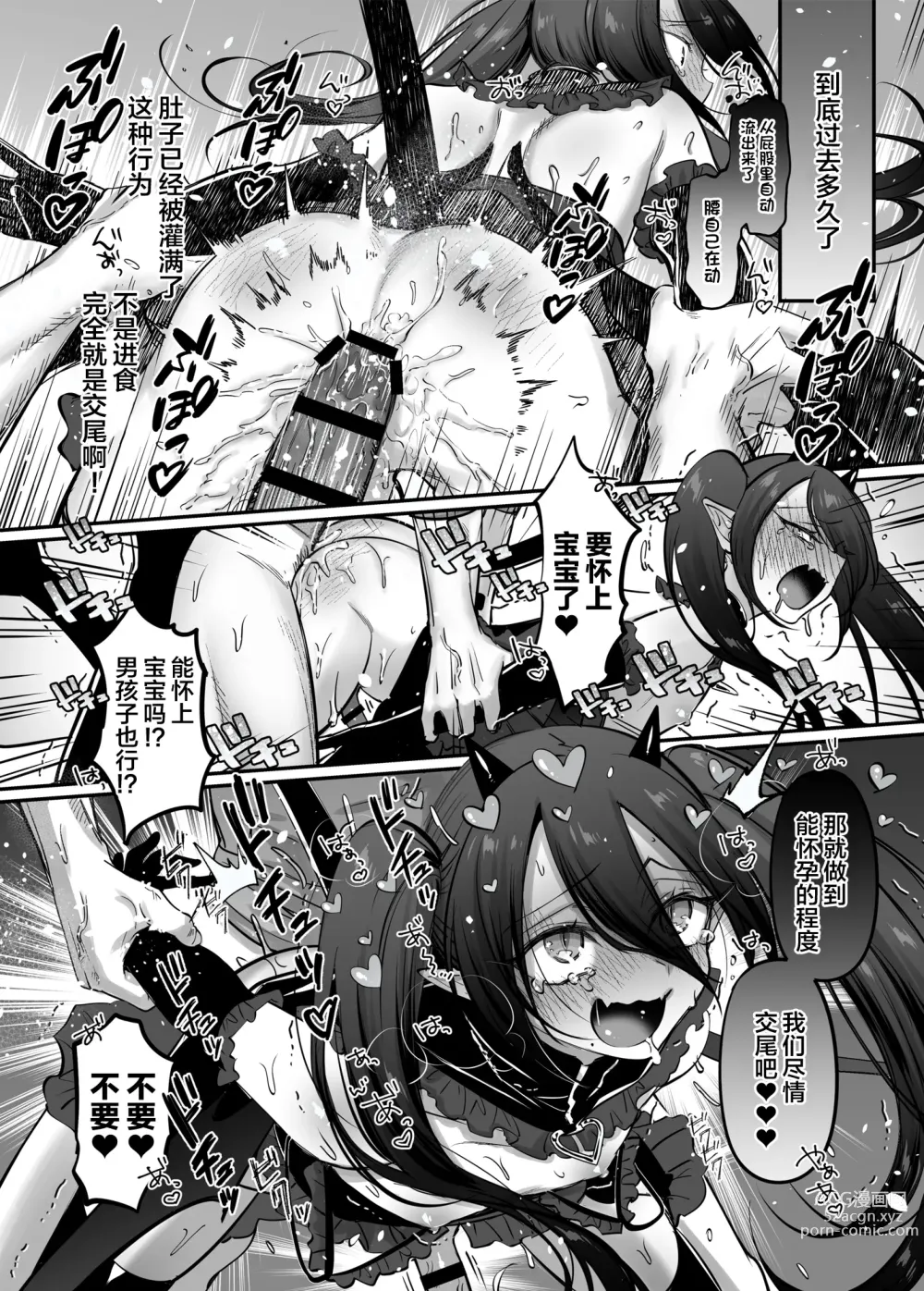 Page 37 of doujinshi Incubus-kun♂ Succubus Ochi♀!?