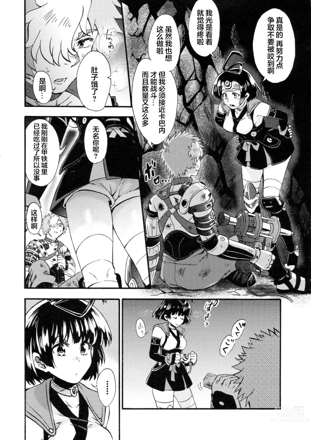 Page 6 of doujinshi 滴落的紅色
