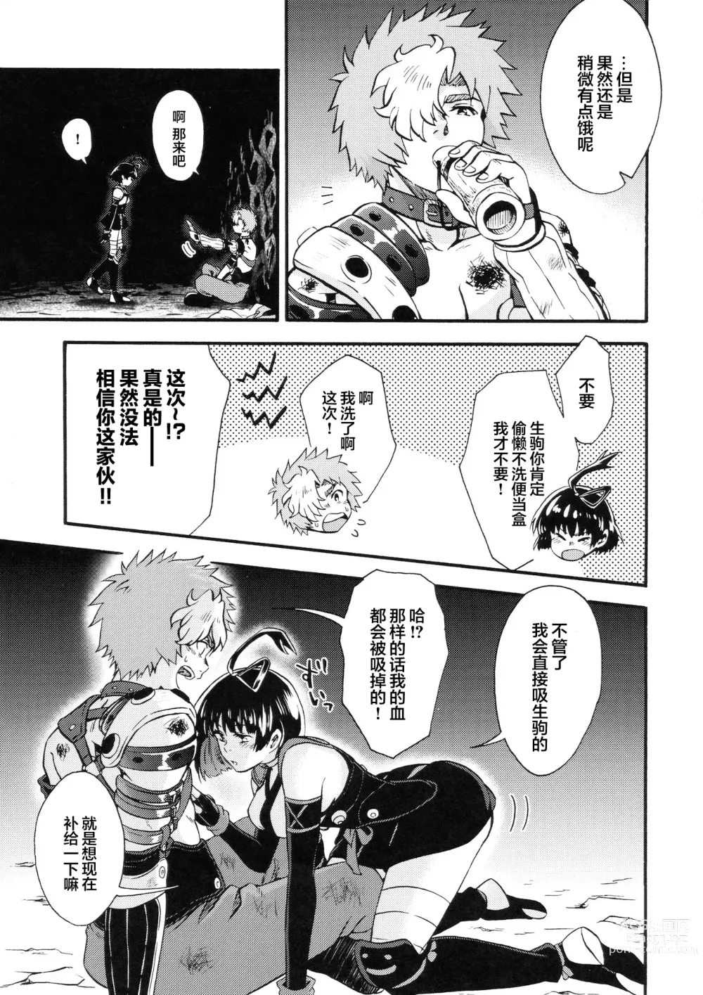 Page 7 of doujinshi 滴落的紅色